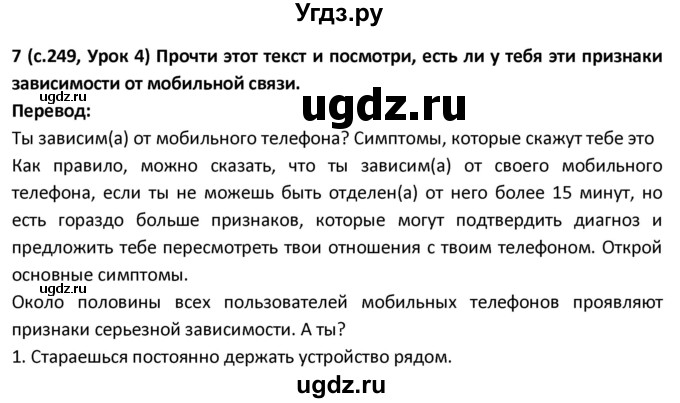 ГДЗ (Решебник) по испанскому языку 9 класс Гриневич Е.К. / страница / 249-250