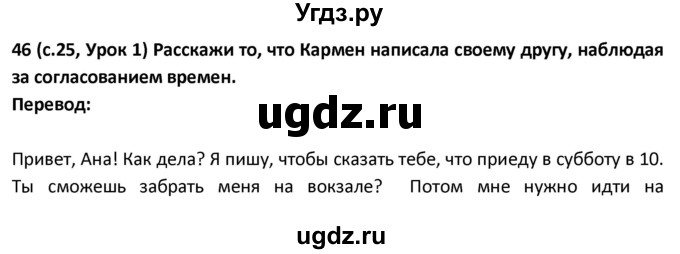 ГДЗ (Решебник) по испанскому языку 9 класс Гриневич Е.К. / страница / 25