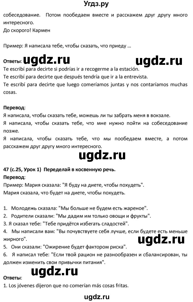 ГДЗ (Решебник) по испанскому языку 9 класс Гриневич Е.К. / страница / 25(продолжение 2)