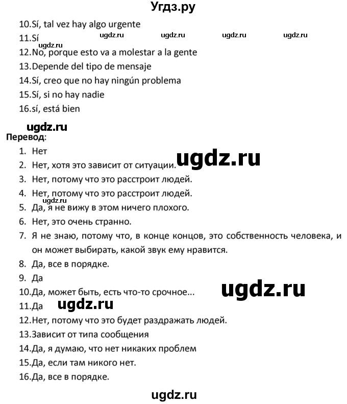 ГДЗ (Решебник) по испанскому языку 9 класс Гриневич Е.К. / страница / 252(продолжение 3)