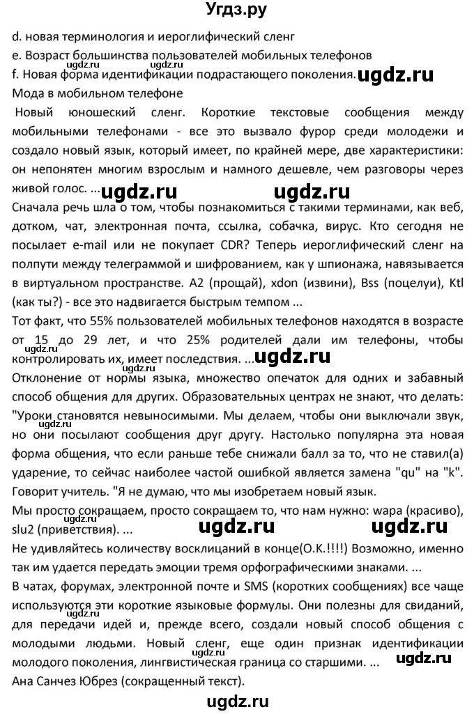 ГДЗ (Решебник) по испанскому языку 9 класс Гриневич Е.К. / страница / 253(продолжение 2)