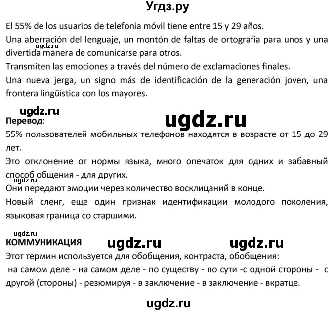 ГДЗ (Решебник) по испанскому языку 9 класс Гриневич Е.К. / страница / 254(продолжение 2)