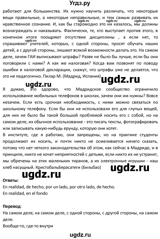 ГДЗ (Решебник) по испанскому языку 9 класс Гриневич Е.К. / страница / 255(продолжение 2)