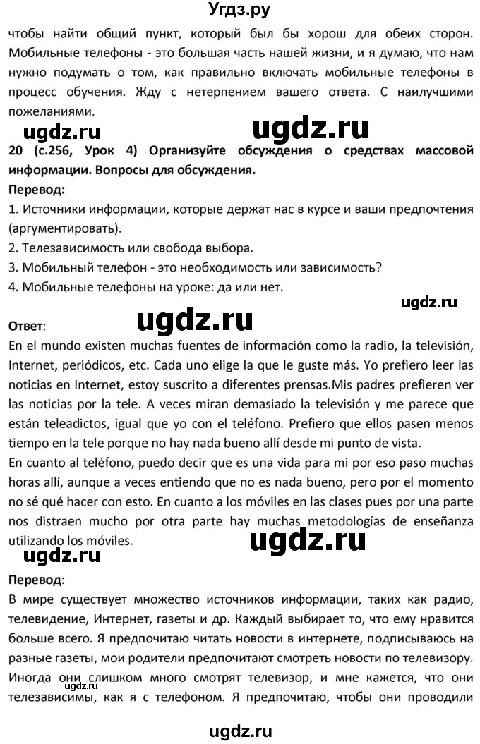 ГДЗ (Решебник) по испанскому языку 9 класс Гриневич Е.К. / страница / 256(продолжение 2)