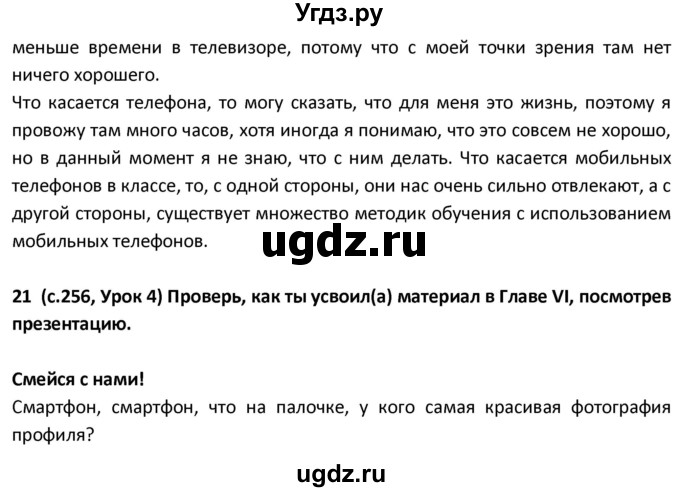 ГДЗ (Решебник) по испанскому языку 9 класс Гриневич Е.К. / страница / 256(продолжение 3)