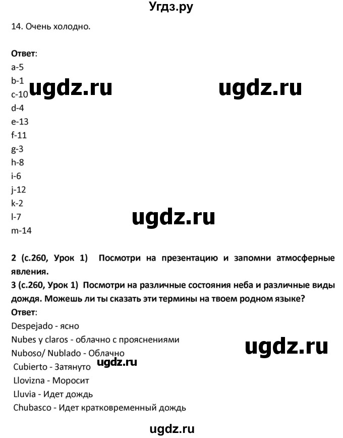 ГДЗ (Решебник) по испанскому языку 9 класс Гриневич Е.К. / страница / 260(продолжение 2)