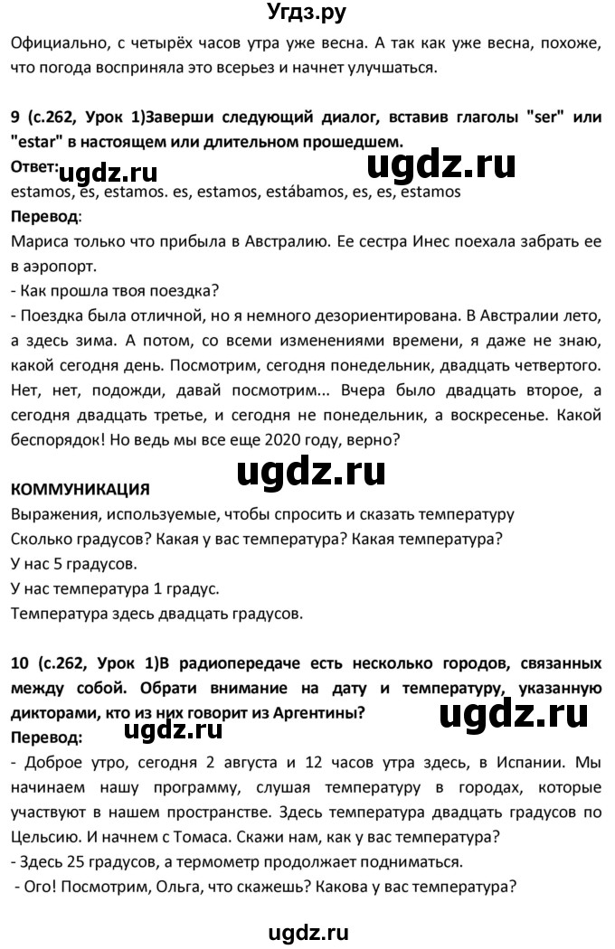 ГДЗ (Решебник) по испанскому языку 9 класс Гриневич Е.К. / страница / 262(продолжение 2)