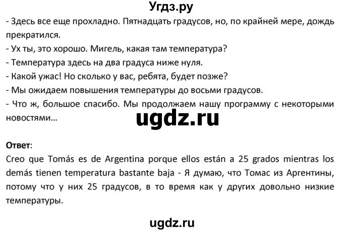 ГДЗ (Решебник) по испанскому языку 9 класс Гриневич Е.К. / страница / 262(продолжение 3)