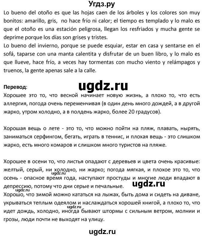 ГДЗ (Решебник) по испанскому языку 9 класс Гриневич Е.К. / страница / 268(продолжение 3)