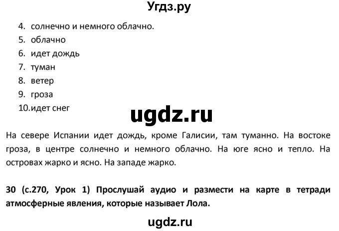 ГДЗ (Решебник) по испанскому языку 9 класс Гриневич Е.К. / страница / 270(продолжение 2)