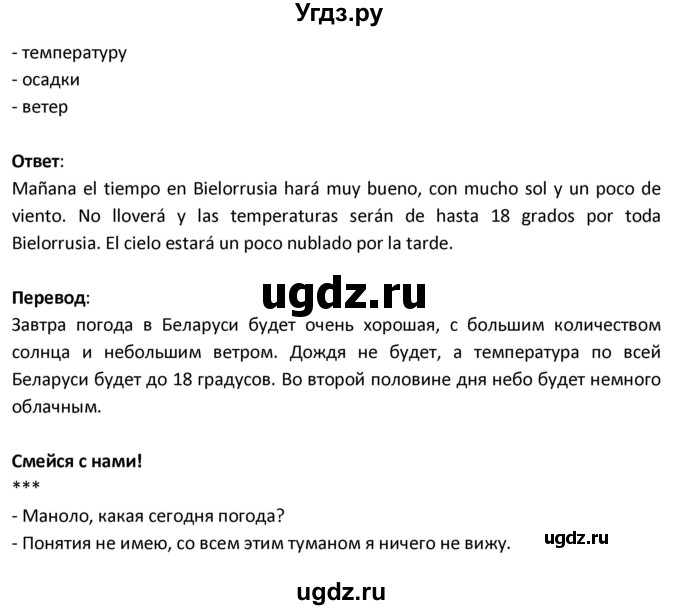 ГДЗ (Решебник) по испанскому языку 9 класс Гриневич Е.К. / страница / 272(продолжение 2)