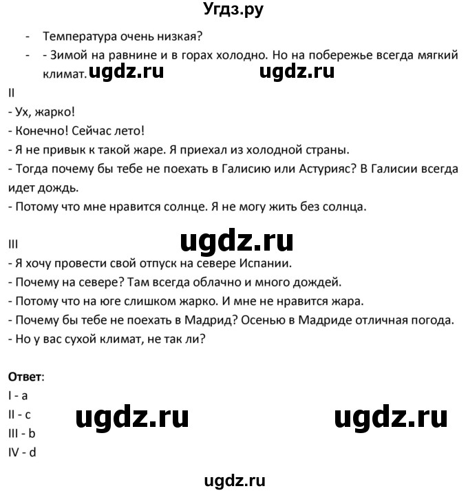 ГДЗ (Решебник) по испанскому языку 9 класс Гриневич Е.К. / страница / 273(продолжение 2)