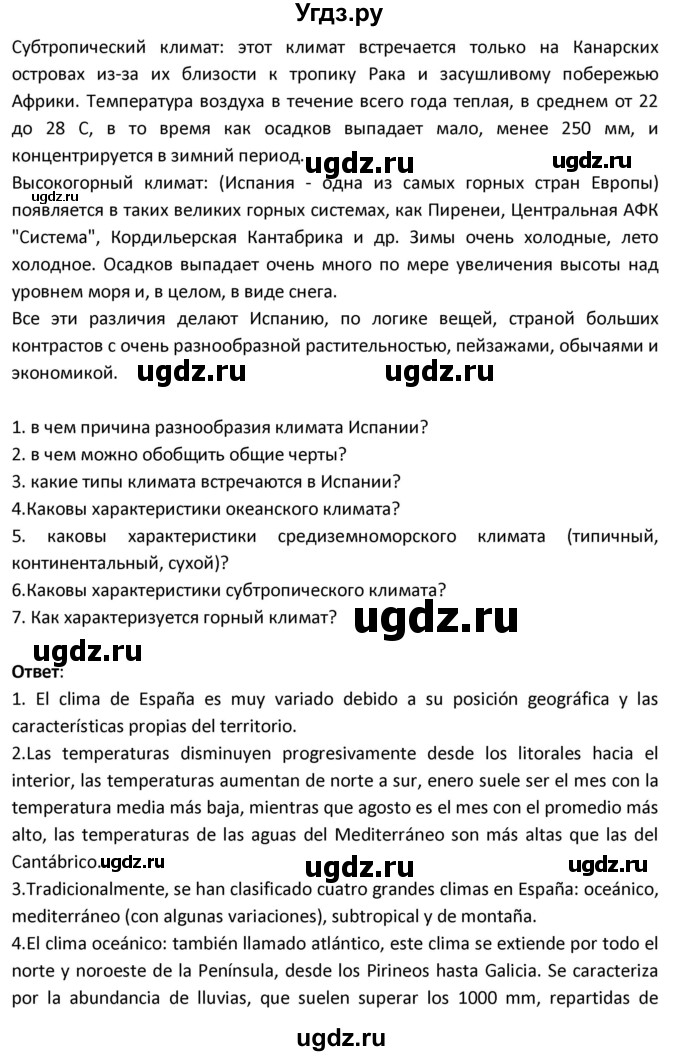 ГДЗ (Решебник) по испанскому языку 9 класс Гриневич Е.К. / страница / 274-275(продолжение 3)