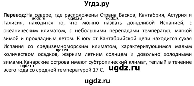 ГДЗ (Решебник) по испанскому языку 9 класс Гриневич Е.К. / страница / 276(продолжение 2)