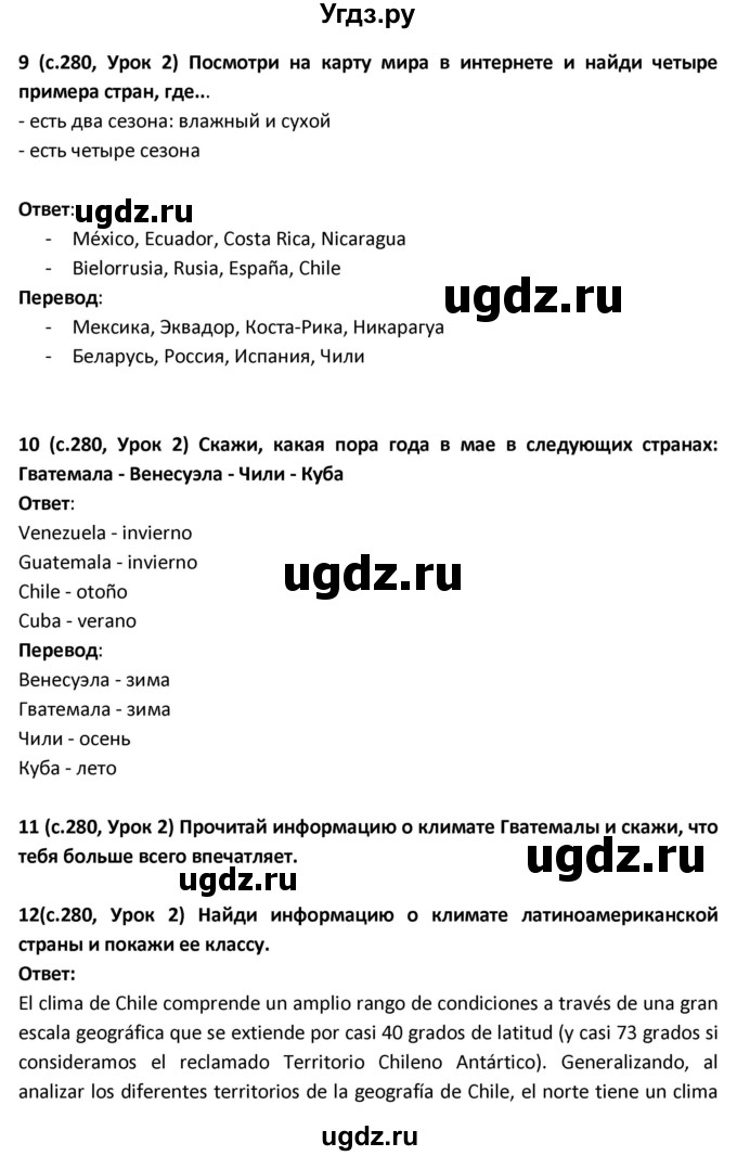 ГДЗ (Решебник) по испанскому языку 9 класс Гриневич Е.К. / страница / 280