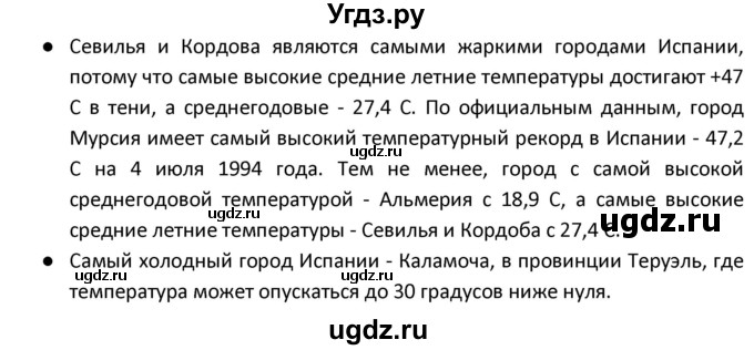 ГДЗ (Решебник) по испанскому языку 9 класс Гриневич Е.К. / страница / 280(продолжение 4)