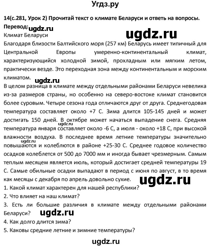 ГДЗ (Решебник) по испанскому языку 9 класс Гриневич Е.К. / страница / 281