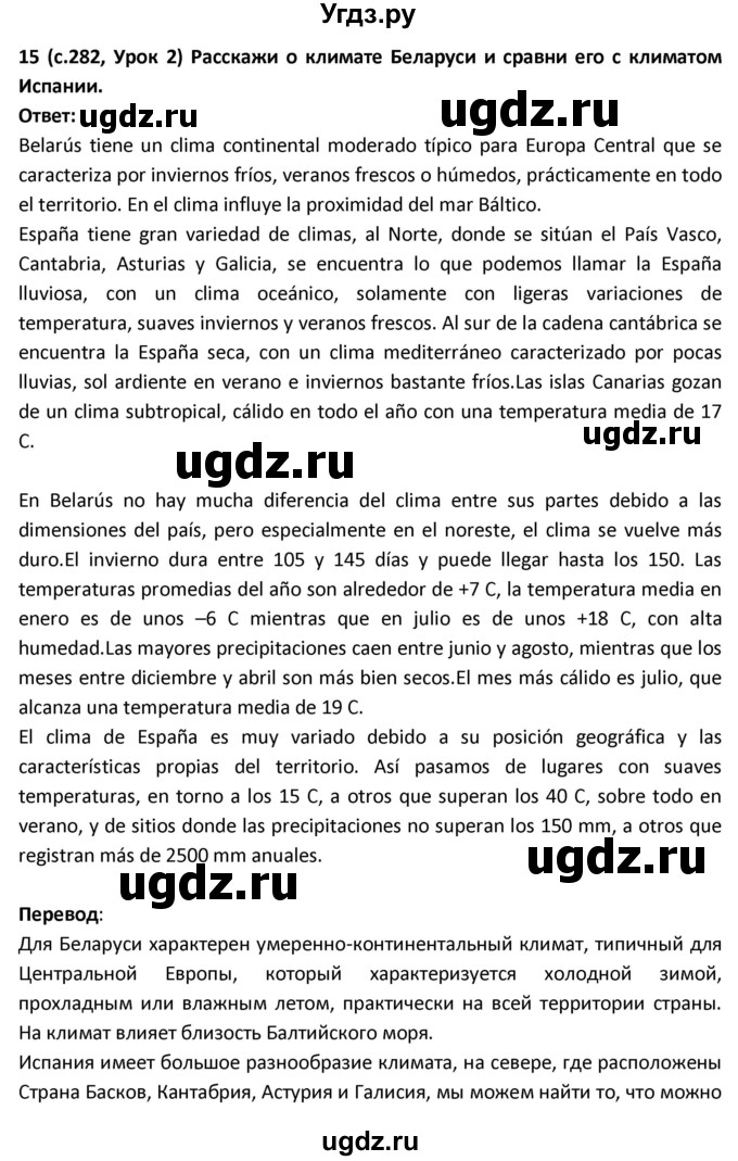 ГДЗ (Решебник) по испанскому языку 9 класс Гриневич Е.К. / страница / 282-284