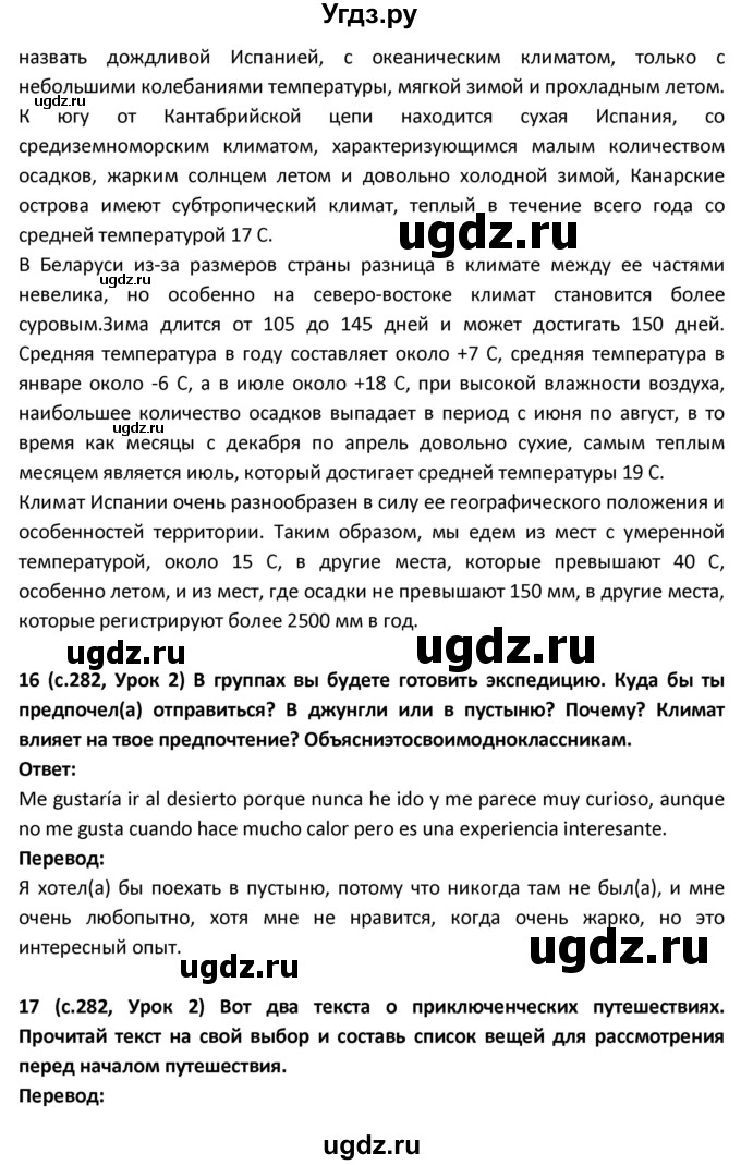 ГДЗ (Решебник) по испанскому языку 9 класс Гриневич Е.К. / страница / 282-284(продолжение 2)