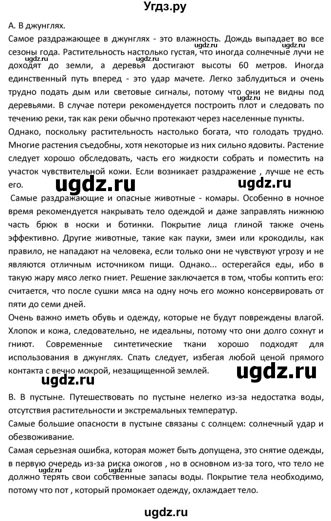 ГДЗ (Решебник) по испанскому языку 9 класс Гриневич Е.К. / страница / 282-284(продолжение 3)