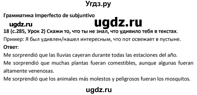 ГДЗ (Решебник) по испанскому языку 9 класс Гриневич Е.К. / страница / 285-286