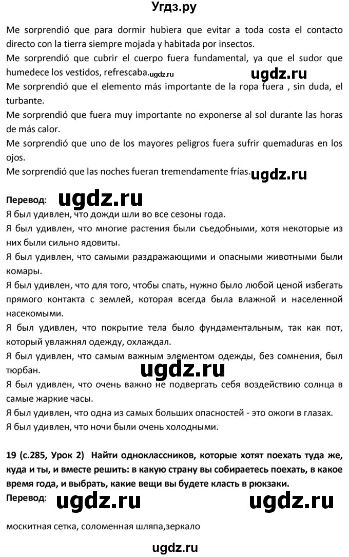 ГДЗ (Решебник) по испанскому языку 9 класс Гриневич Е.К. / страница / 285-286(продолжение 2)