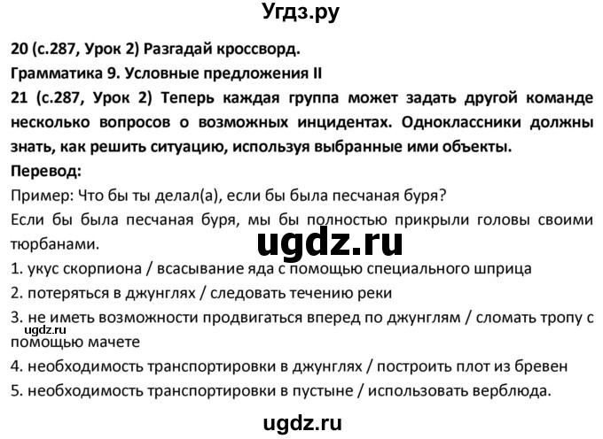 ГДЗ (Решебник) по испанскому языку 9 класс Гриневич Е.К. / страница / 287