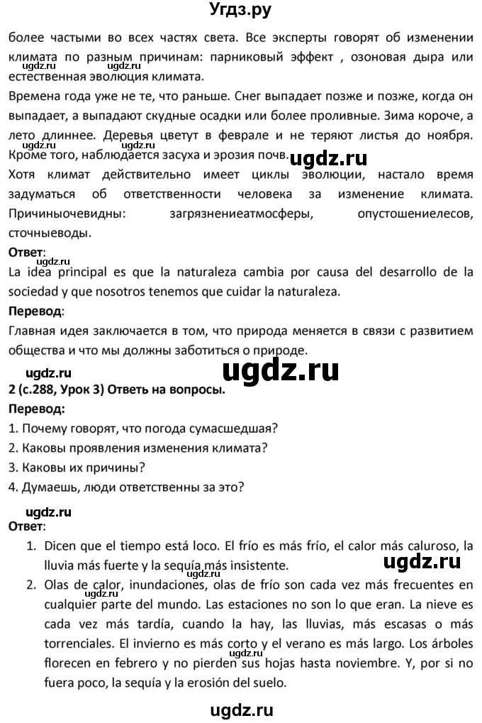 ГДЗ (Решебник) по испанскому языку 9 класс Гриневич Е.К. / страница / 288(продолжение 2)