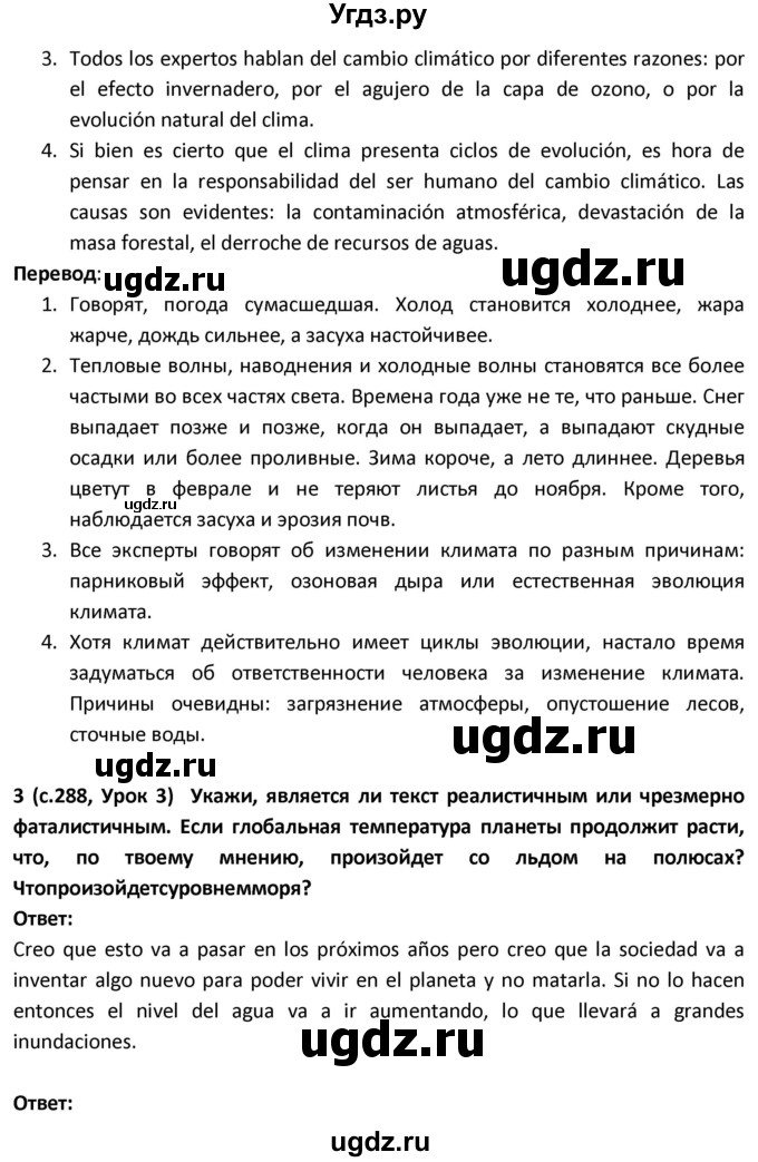 ГДЗ (Решебник) по испанскому языку 9 класс Гриневич Е.К. / страница / 288(продолжение 3)