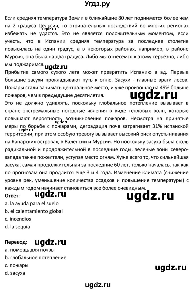 ГДЗ (Решебник) по испанскому языку 9 класс Гриневич Е.К. / страница / 289(продолжение 2)