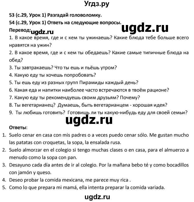 ГДЗ (Решебник) по испанскому языку 9 класс Гриневич Е.К. / страница / 29