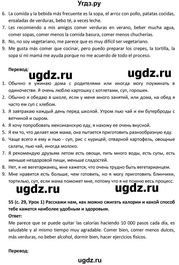 ГДЗ (Решебник) по испанскому языку 9 класс Гриневич Е.К. / страница / 29(продолжение 2)