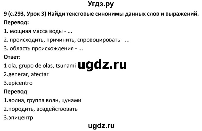 ГДЗ (Решебник) по испанскому языку 9 класс Гриневич Е.К. / страница / 293