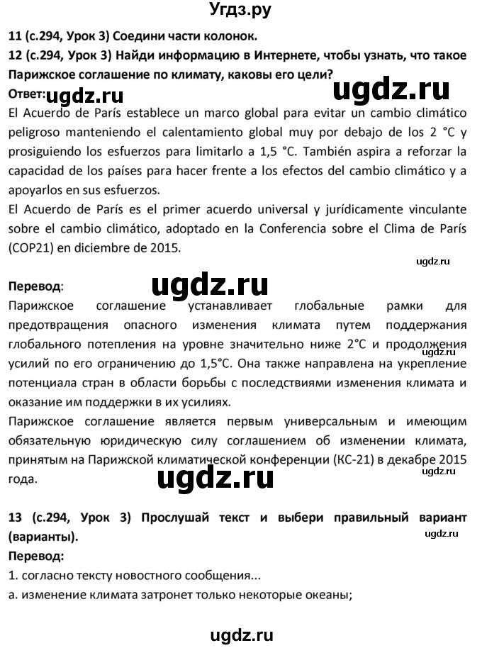 ГДЗ (Решебник) по испанскому языку 9 класс Гриневич Е.К. / страница / 294