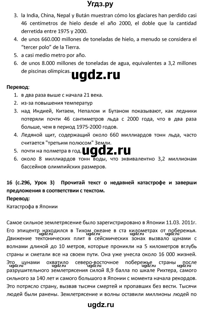 ГДЗ (Решебник) по испанскому языку 9 класс Гриневич Е.К. / страница / 296-297(продолжение 2)