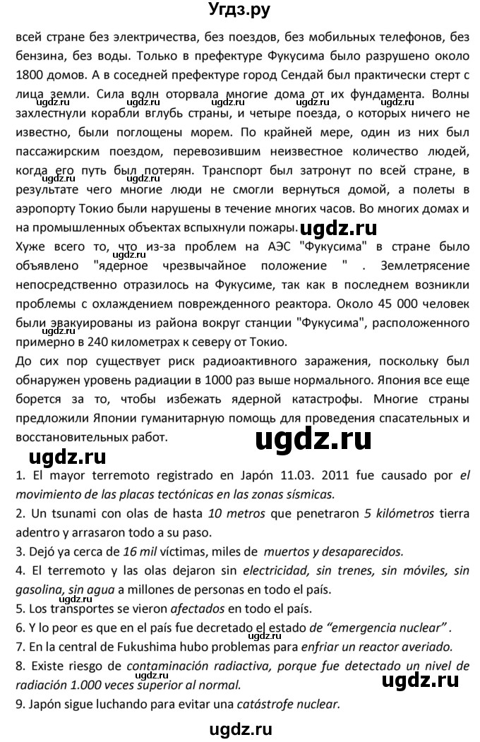 ГДЗ (Решебник) по испанскому языку 9 класс Гриневич Е.К. / страница / 296-297(продолжение 3)