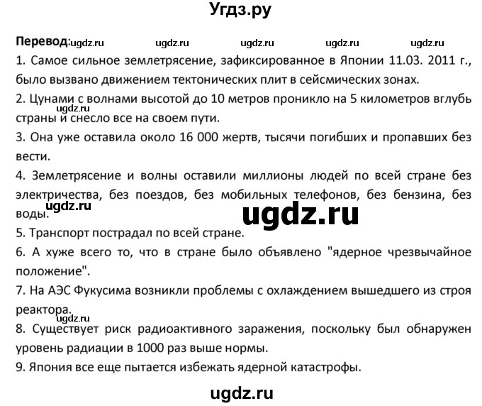 ГДЗ (Решебник) по испанскому языку 9 класс Гриневич Е.К. / страница / 296-297(продолжение 4)