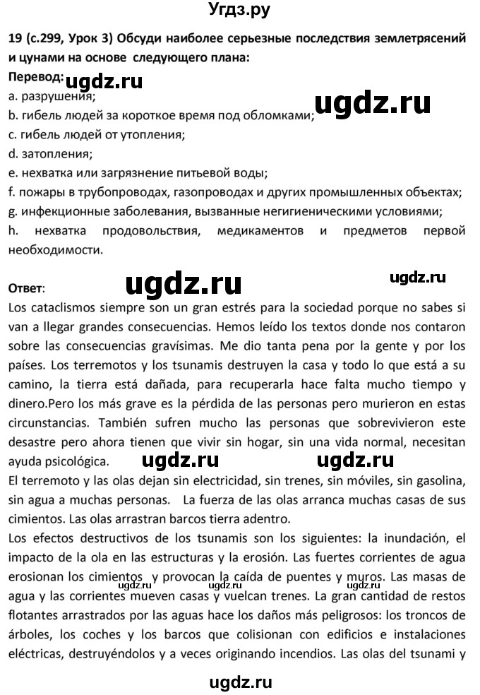 ГДЗ (Решебник) по испанскому языку 9 класс Гриневич Е.К. / страница / 299