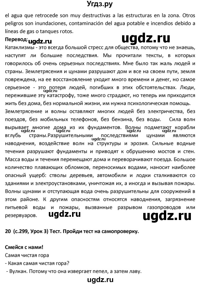 ГДЗ (Решебник) по испанскому языку 9 класс Гриневич Е.К. / страница / 299(продолжение 2)