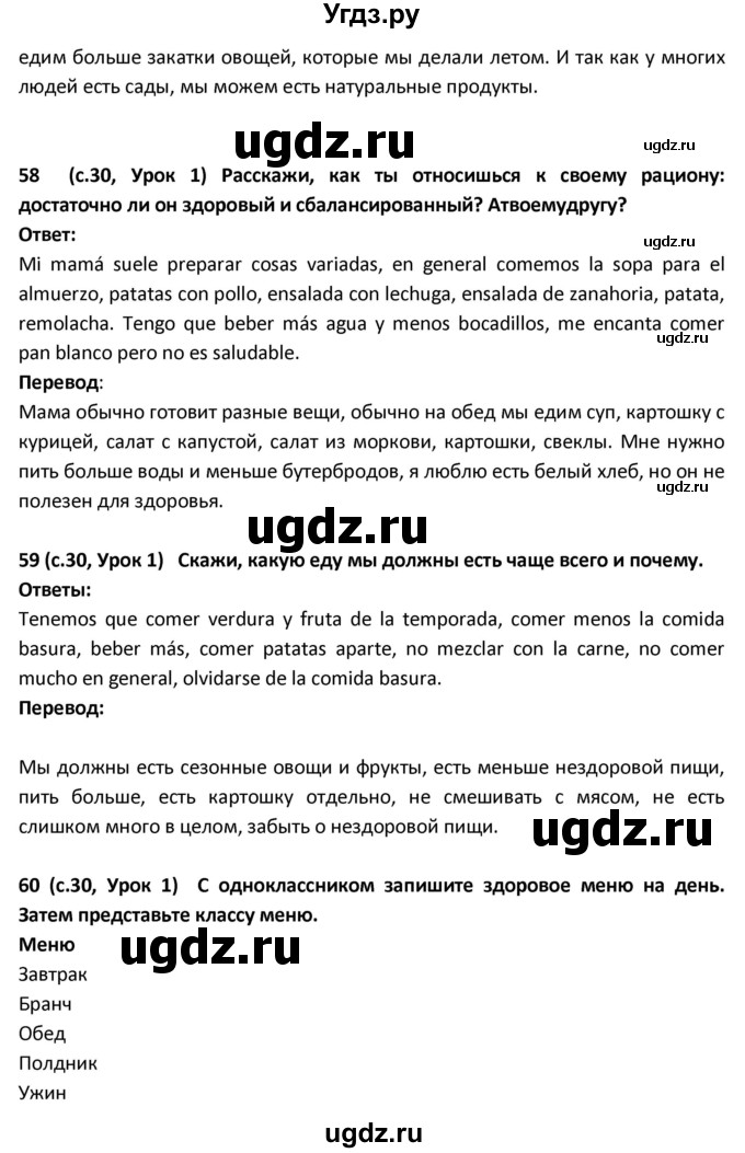 ГДЗ (Решебник) по испанскому языку 9 класс Гриневич Е.К. / страница / 30(продолжение 3)