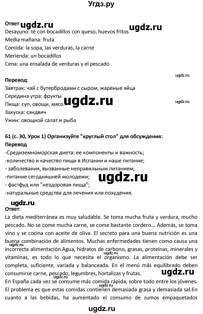 ГДЗ (Решебник) по испанскому языку 9 класс Гриневич Е.К. / страница / 30(продолжение 4)