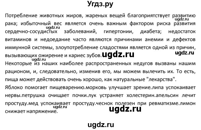 ГДЗ (Решебник) по испанскому языку 9 класс Гриневич Е.К. / страница / 30(продолжение 6)