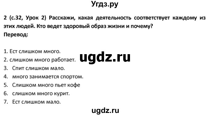 ГДЗ (Решебник) по испанскому языку 9 класс Гриневич Е.К. / страница / 32