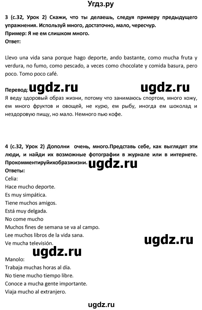 ГДЗ (Решебник) по испанскому языку 9 класс Гриневич Е.К. / страница / 32(продолжение 4)