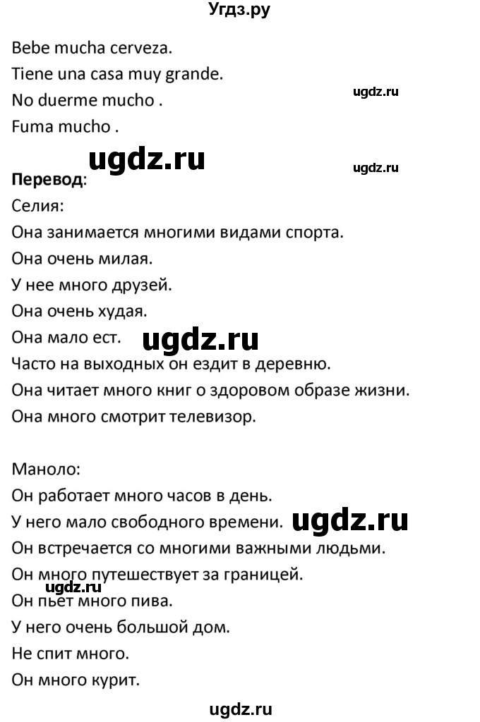 ГДЗ (Решебник) по испанскому языку 9 класс Гриневич Е.К. / страница / 32(продолжение 5)