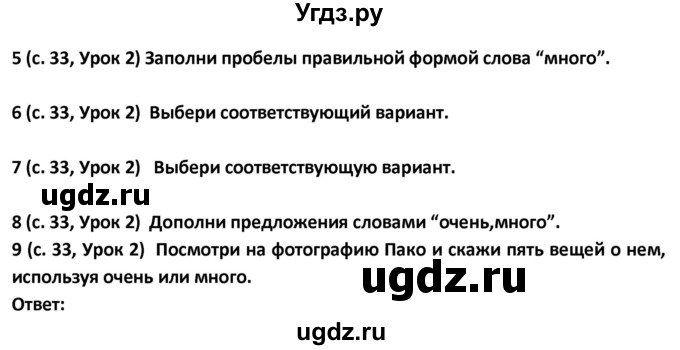 ГДЗ (Решебник) по испанскому языку 9 класс Гриневич Е.К. / страница / 33