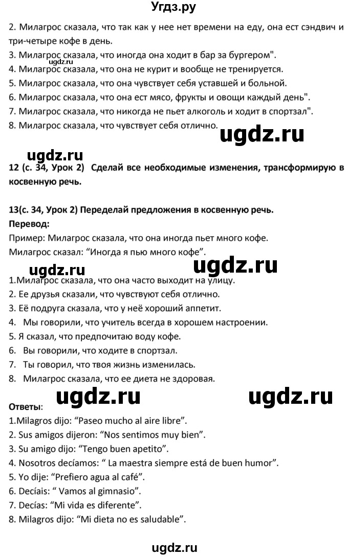 ГДЗ (Решебник) по испанскому языку 9 класс Гриневич Е.К. / страница / 34-35(продолжение 2)