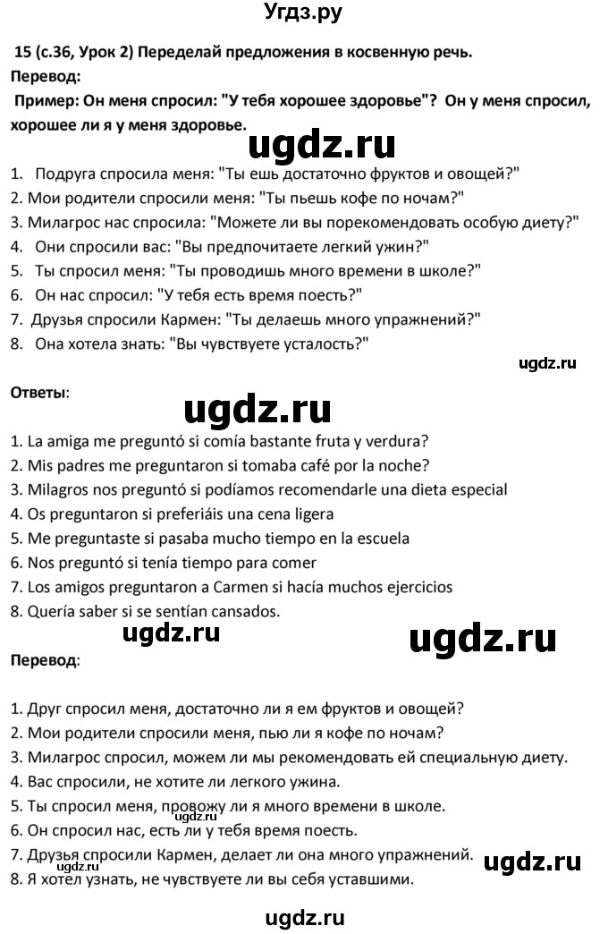 ГДЗ (Решебник) по испанскому языку 9 класс Гриневич Е.К. / страница / 36