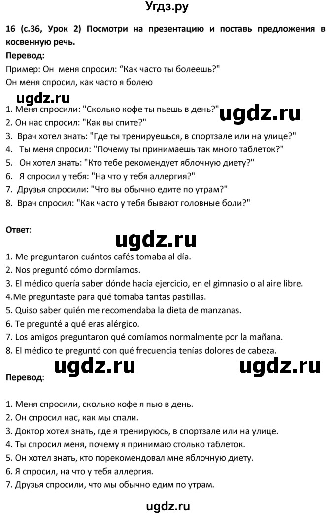 ГДЗ (Решебник) по испанскому языку 9 класс Гриневич Е.К. / страница / 36(продолжение 2)