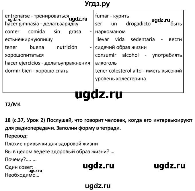 ГДЗ (Решебник) по испанскому языку 9 класс Гриневич Е.К. / страница / 37(продолжение 2)